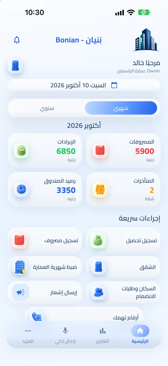 الشاشة الرئيسية في تطبيق بُنيان